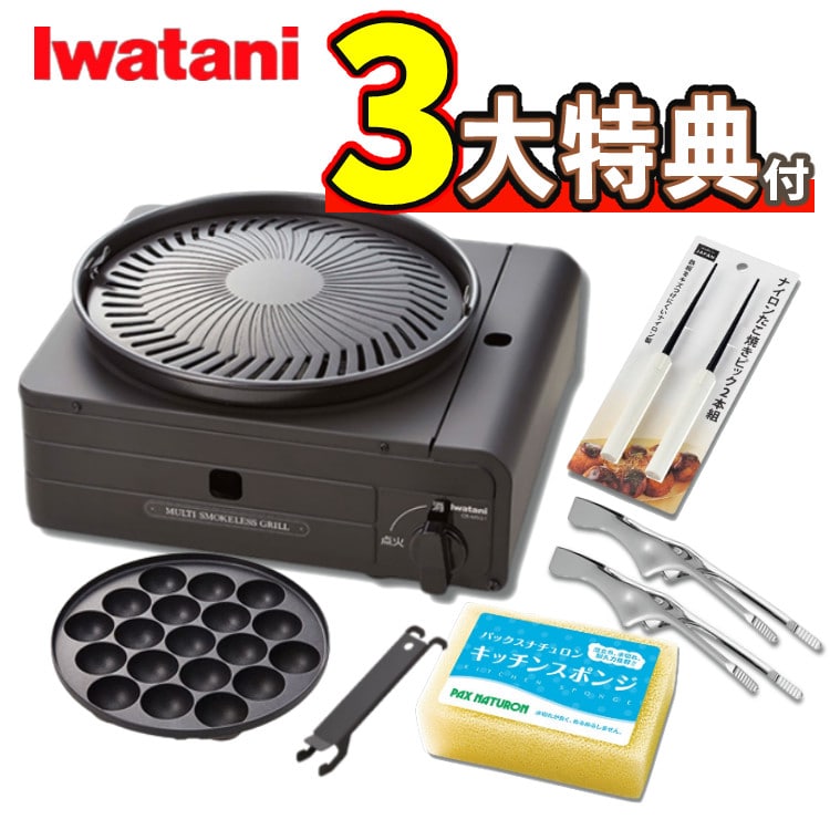 3大特典付き】イワタニ カセットフー マルチスモークレスグリル CB-MSG-1 ＆ 焼肉トング ＆ たこ焼きピック ＆ スポンジ パックスナチュロン  セット Iwatani カセットコンロ 岩谷産業:ホームショッピング通販 | JRE MALLショッピング | JRE POINTが貯まる・使える