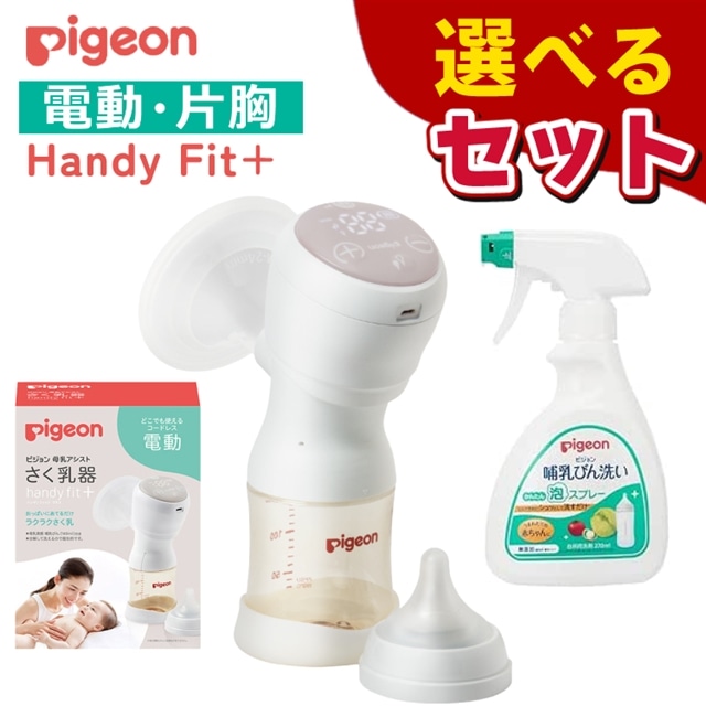 ピジョン さく乳器 電動 Handy Fit＋ (ハンディフィット プラス) ＆ dacco(ダッコ) 母乳パッド マミーパット ピンク 母乳量ふつう  152枚:ホームショッピング通販 | JRE MALLショッピング | JRE POINTが貯まる・使える