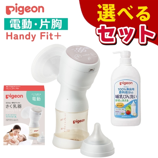 ピジョン さく乳器 電動 Handy Fit＋ (ハンディフィット プラス) ＆ dacco(ダッコ) 母乳パッド マミーパット ピンク 母乳量ふつう  152枚:ホームショッピング通販 | JRE MALLショッピング | JRE POINTが貯まる・使える