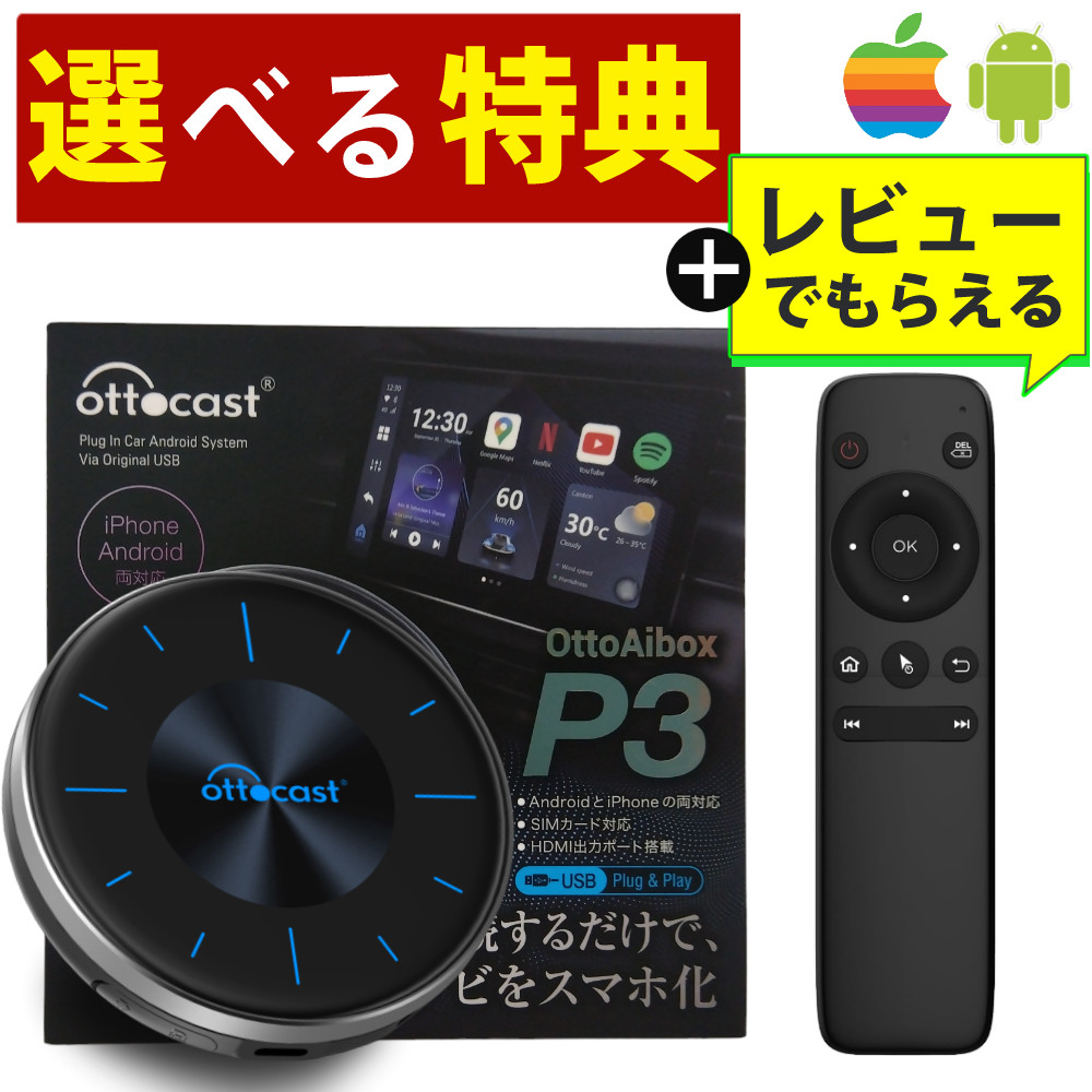 正規販売店) OTTOCAST（オットキャスト p3 ） OTTO AI BOX P3 PCS46 選べる特典付 レビュー特典:ホームショッピング通販  | JRE MALLショッピング | JRE POINTが貯まる・使える