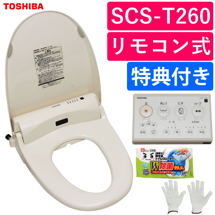 東芝 温水洗浄便座 リモコン式 SCS-T260 クリーンウォッシュ トイレクリーナー＆軍手付き 3点セット:ホームショッピング通販 | JRE  MALLショッピング | JRE POINTが貯まる・使える