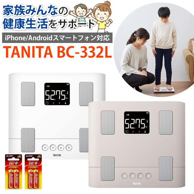 タニタ健康手帳プレゼント中！モニター電池だけではという声にお応えしたセット 毎日の測定をサポート 家族で健康管理！タニタ TANITA 体重 体組成計  スマホ 50g バックライト BC-332L 体重計 スマホでデータ管理 立てかけ収納OK 家族 筋肉量（BC332）:ホームショッピング ...