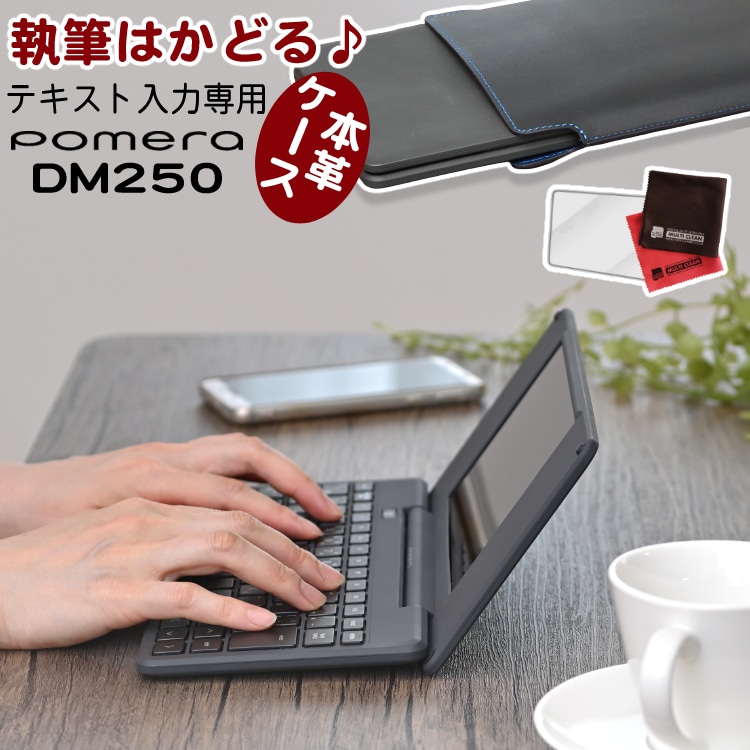 レビューで札幌カレープレゼント）(大切に使えるセット 本革ケース付) キングジム デジタルメモ ポメラ DM250 (ケース＆液晶保護フィルム＆クロス)  pomera Wifi / Bluetooth KINGJIM 電子メモ テキストエディター 文章入力 デジタルメモ帳:ホームショッピング通販 |  JRE ...