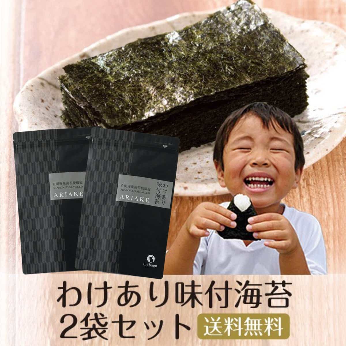 海苔 味付海苔 訳あり 有明産 味付け海苔 8切160枚 2袋セット メール便送料無料 味付け海苔 味つけ海苔:日本橋いなば園通販 | JRE  MALLショッピング | JRE POINTが貯まる・使える