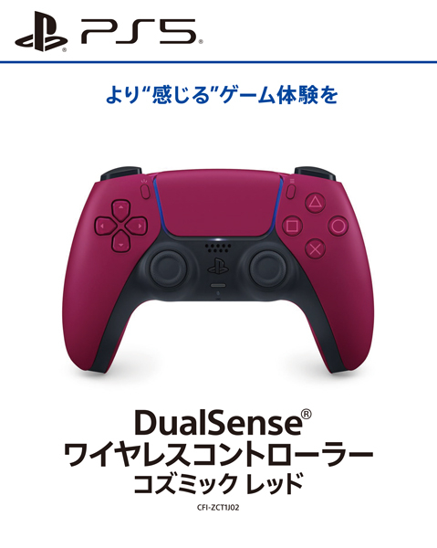 新品】【PS5HD】DualSense ワイヤレスコントローラー コズミック レッド [PS5][在庫品]【送料無料】:浅草マッハ！！通販 | JRE  MALLショッピング | JRE POINTが貯まる・使える