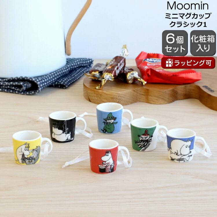 アラビア ムーミンコレクション ミニマグカップ クラシック1 6個セット ARABIA Moomin 1st Classics ギフト 結婚祝い  プレゼント 贈り物 ギフトセット 食器セット 101028:輸入洋食器の専門店イデール通販 | JRE MALLショッピング | JRE  POINTが貯まる・使える