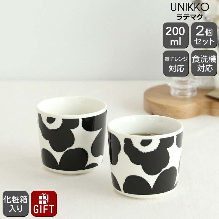 マリメッコ ウニッコ ラテマグ 200ml 2個入り(ペア) ホワイト/ブラック marimekko UNIKKO 北欧 マグ ギフト 結婚祝い  プレゼント 贈り物 ギフトセット 食器セット:輸入洋食器の専門店イデール通販 | JRE MALLショッピング | JRE POINTが貯まる・使える