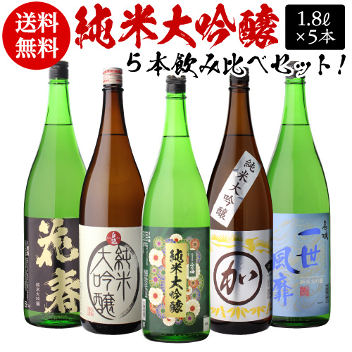 日本酒 飲み比べセット 全国5蔵 最高ランク 純米大吟醸 1800ml×5本セット 日本酒 飲み比べ セット 純米大吟醸酒 清酒 お酒 送料無料  ギフト プレゼント 贈答 贈り物 1.8L【送料無料】:お酒の専門店リカマンショップ通販 | JRE MALLショッピング | JRE  POINTが貯まる・使える