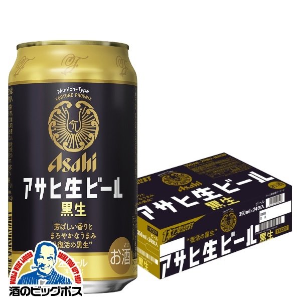 ビール アサヒ 生ビール 黒生 350ml×1ケース/24本(024) 『CSH』【本州のみ 送料無料】黒ビール:お酒のビッグボス通販 | JRE  MALLショッピング | JRE POINTが貯まる・使える