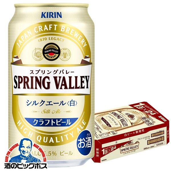 クラフト ビール キリン SPRING VALLEY 豊潤 シルクエール 白 350ml×1ケース/24本(024) 『CSH』【本州のみ 送料無料】白 ビール:お酒のビッグボス通販 | JRE MALLショッピング | JRE POINTが貯まる・使える