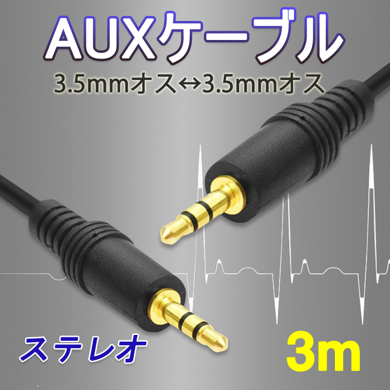 オファー auxにイヤホン