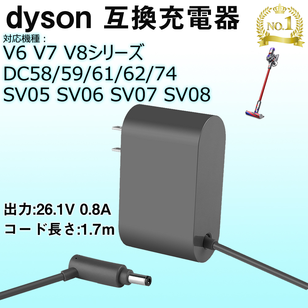 V6V7V8互換充電器ダイソン dysonV6V7 V8 DC58/59/61/62/74 SV05/06/07/08 AC充電アダプター  出力26.1V 0.8Aコード壁掛けブラケット対応 バッテリー充電:三重通信通販 | JRE MALLショッピング | JRE  POINTが貯まる・使える