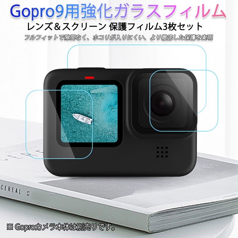 GoPro9 用 9H液晶保護 強化ガラスフィルム カメラレンズフィルム 保護シート 気泡ゼロ 貼りやすい スクリーン＋レンズ用  汚れとホコリと傷を防ぐ 3枚セット:三重通信通販 | JRE MALLショッピング | JRE POINTが貯まる・使える