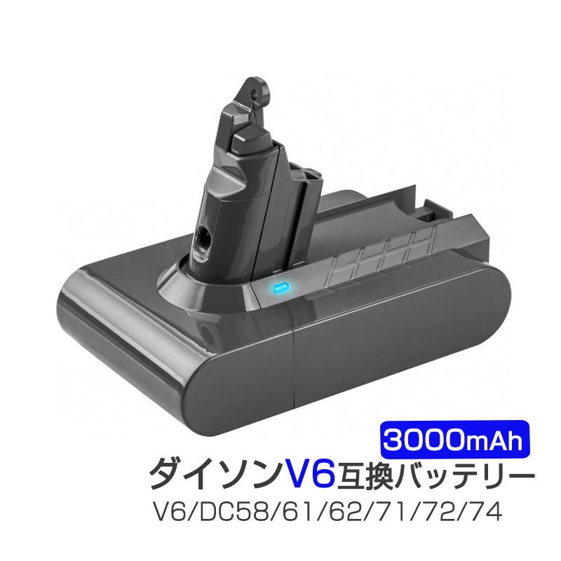 ダイソン バッテリー 互換 3000mAh dyson V6 SV07 SV09 DC58 DC59 DC72互換 21.6V 3.0Ah 認証済み  壁掛けブラケット対応 掃除機パーツ 交換用充電電池:三重通信通販 | JRE MALLショッピング | JRE POINTが貯まる・使える