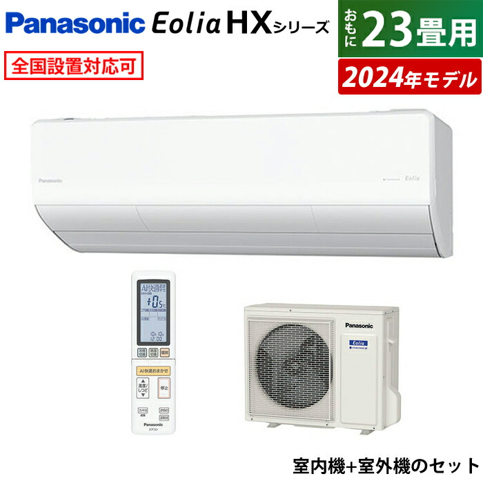 エアコン 23畳用 パナソニック 7.1kW 200V エオリア HXシリーズ 2024年モデル CS-714DHX2-W-SET クリスタルホワイト  CS-714DHX2-W + CU-714DHX2【送料無料】:家電のPCあきんど通販 | JRE MALLショッピング | JRE  POINTが貯まる・使える