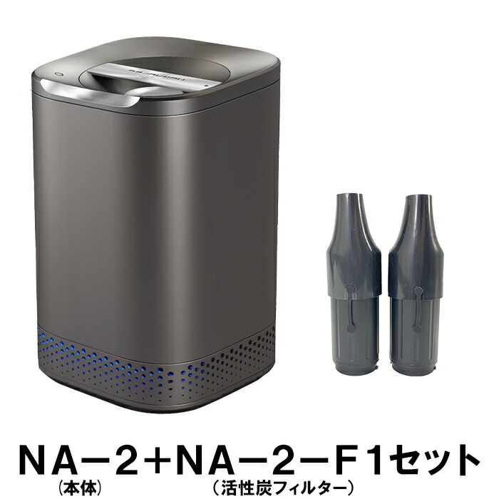 セット】NAGUALEP 家庭用 生ごみ処理機 ナグアレップ + 活性炭フィルターセットNA-2NA-2-F1set【送料無料】:家電のPCあきんど通販  | JRE MALLショッピング | JRE POINTが貯まる・使える