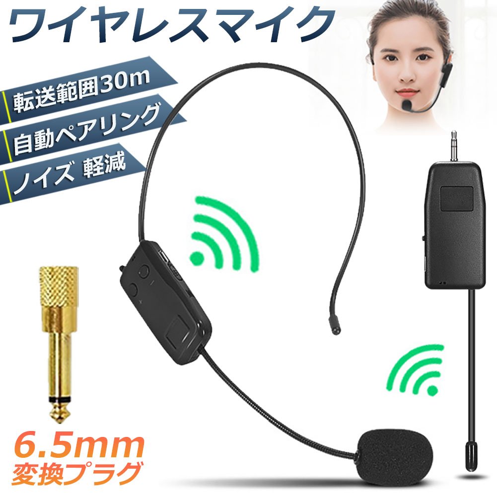 ワイヤレスマイク ヘッドセット 無線 2.4G 無線マイク ヘッドセット