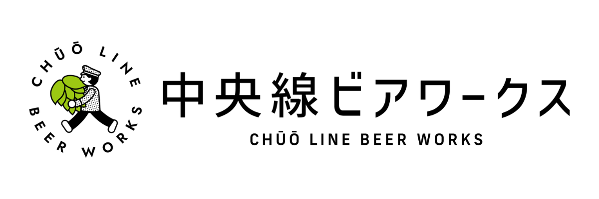 中央線ビアワークス