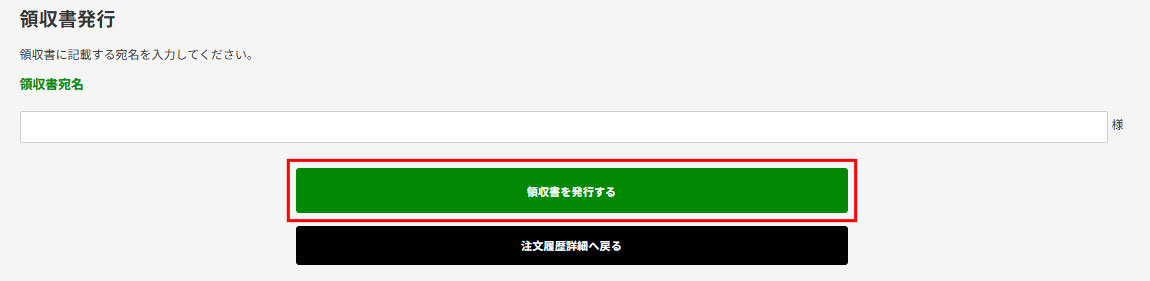 購入履歴詳細