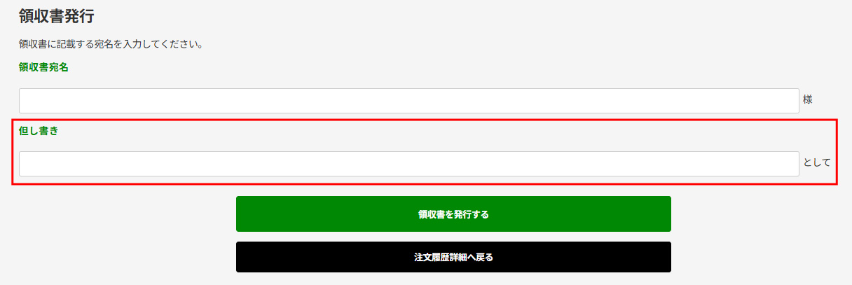 購入履歴詳細