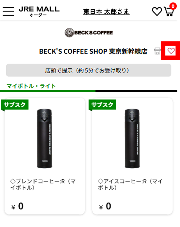 お気に入りに追加したい店舗のページを開き、右上の「♡」をタップする画面