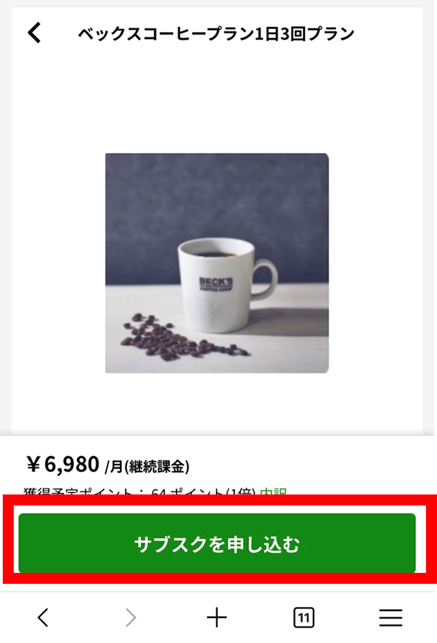 会員権の詳細、「サブスクを申し込む」をタップする画面