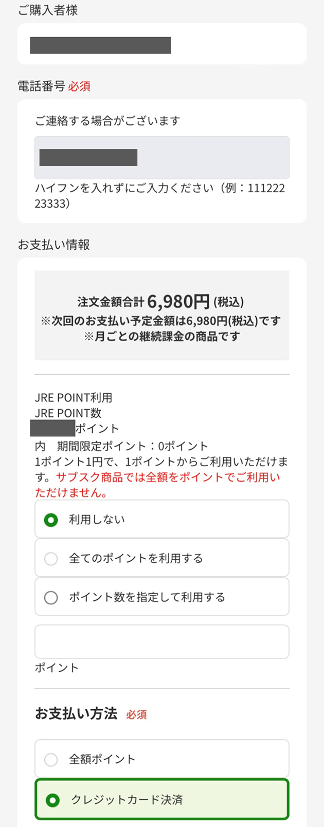 お客さまの情報が表示されている画面