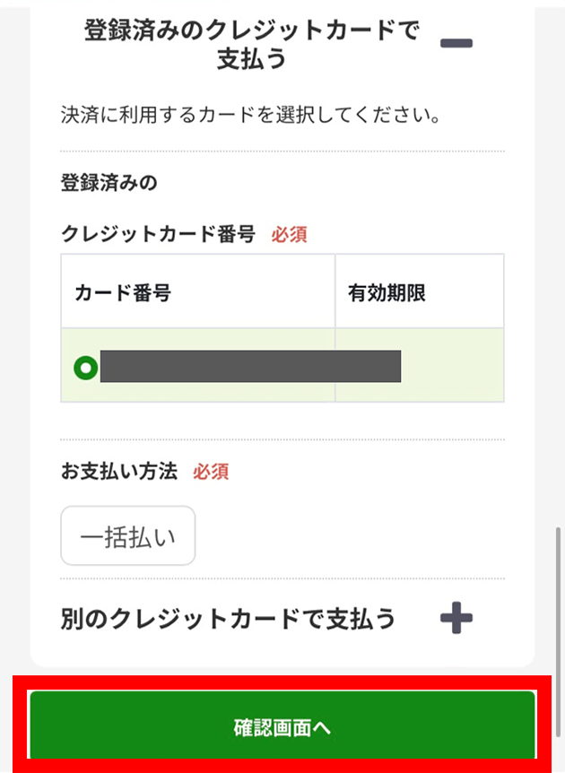 クレジットカード情報が表示されている画面