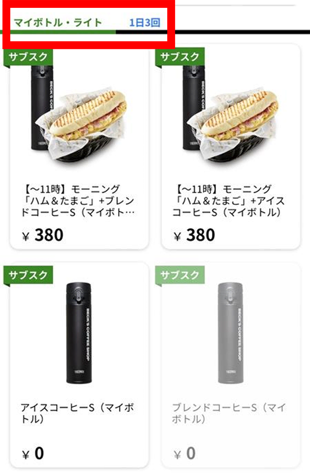 利用する会員権をタップする画面